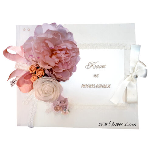 Книга за пожелания Книга за пожелания