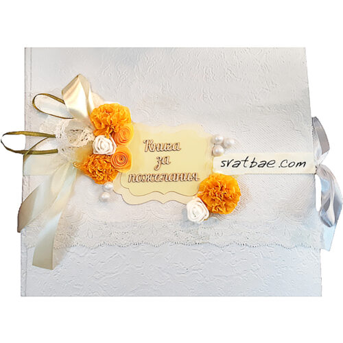 Книга за пожелания Книга за пожелания