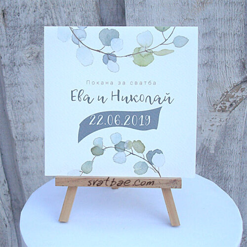 Сватбена покана със зелени клонки (квадратна) Сватбена покана със зелени клонки (квадратна)